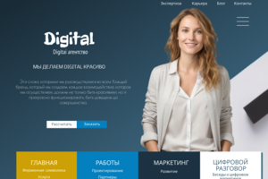 Дизайн главной страницы сайта digital агентства