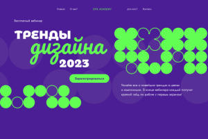 Приглашение на онлайн вебинар