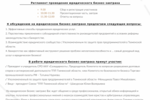 Приглашение на бизнес-завтрак