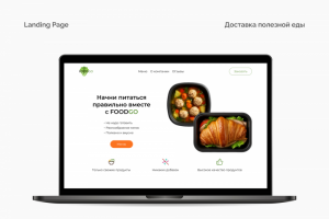 Лендинг доставки полезной еды