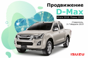 Презентация ISUZU