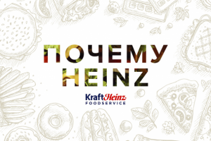 Презентация Heinz кетчуп (PPT, PDF)