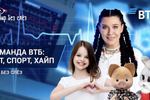 ВТБ Мир без слёз