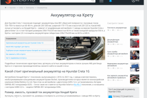 Акккумулятор для Хендай Крета