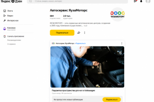 Блог СТО "Яуза Моторс" в Дзен