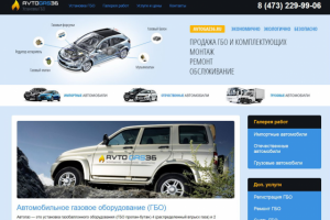 Установка ГБО