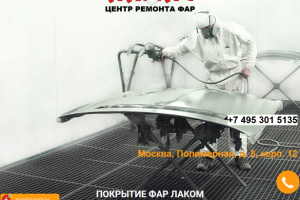 Описание технологии восстановления фар