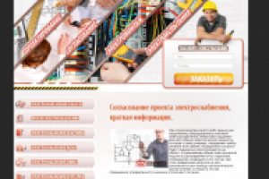 Согласование проекта электроснабжения