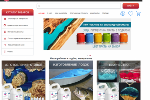 Магазин эпоксидных смол и компонентов