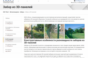 Заборы из 3D-панелей