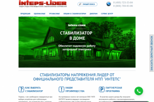 Интернет-магазин стабилизаторов Лидер
