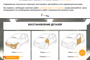 Центр кузовного ремонта "Алмас"
