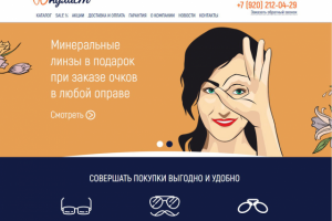 Интернет-магазин салона оптики "Окулист"