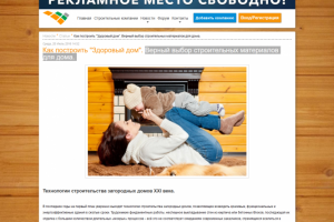 Верный выбор строительных материалов для дома.