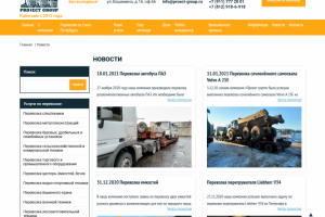 Новости о заврешенных перевозках для ТК "Проект Групп" СПб