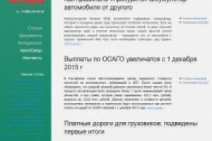 Автоновости