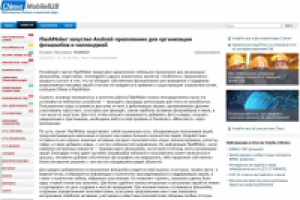 Пресс-релиз мобильного приложения для CNews