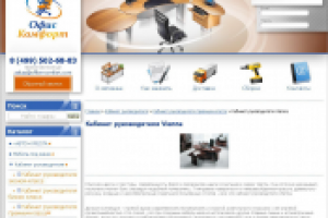 Кабинет руководителя Vienna