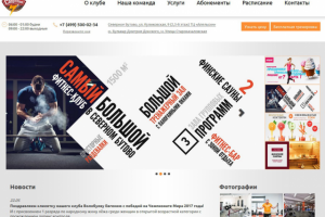 Наполнение сайта фитнес-клуба Спорт Нация