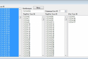 Программа поиска комбинаций в лотерее