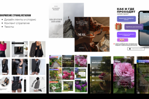 Оформление страниц Instagram