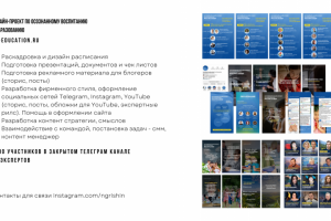 Дизайн для Онлайн-проекта