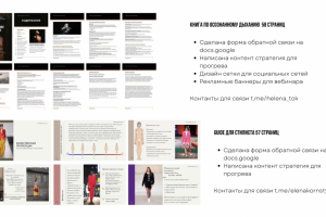 Книга по осознанному дыханию  58 СТРАНИЦ и Guide для стилиста 57