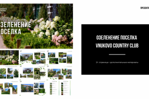 Презентация ОЗЕЛЕНЕНИЕ ПОСЕЛКА