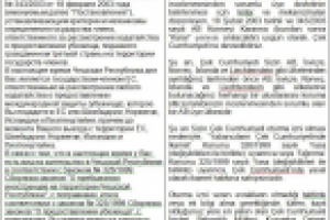 Условия Дублинского Соглашения