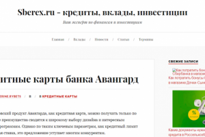 Кредитные карты банка Авангард