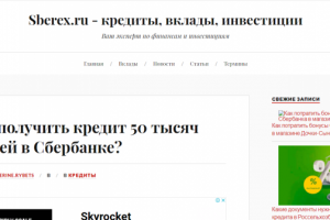 Как получить кредит 50 тысяч рублей в Сбербанке?