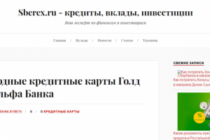 Выгодные кредитные карты Голд от Альфа Банка