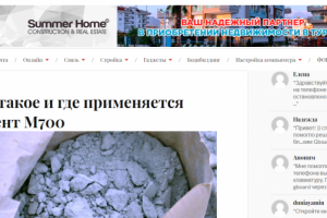 Что такое и где применяется цемент М700