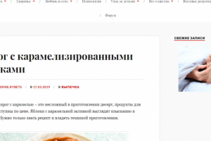 Пирог с карамелизированными яблоками