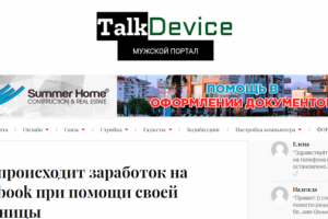 Как происходит заработок на Facebook при помощи своей страницы