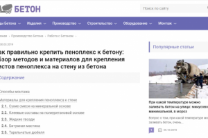 Как правильно крепить пеноплекс к бетону: обзор методов
