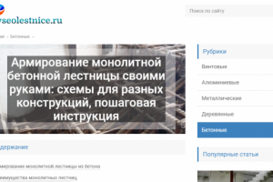 Армирование монолитной бетонной лестницы своими руками