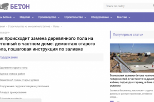 Как происходит замена деревянного пола на бетонный