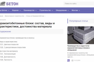 Керамзитобетонные блоки: состав, виды