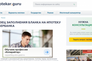 ОБРАЗЕЦ ЗАПОЛНЕНИЯ БЛАНКА НА ИПОТЕКУ ОТ СБЕРБАНКА