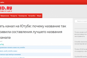 Как назвать канал на Ютубе