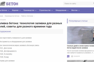 Заливка бетона: технология заливки