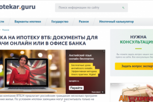 ЗАЯВКА НА ИПОТЕКУ ВТБ: ДОКУМЕНТЫ ДЛЯ ПОДАЧИ ОНЛАЙН