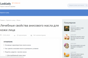 Лечебные свойства анисового масла для кожи лица