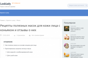 Рецепты полезных масок для кожи лица с коньяком