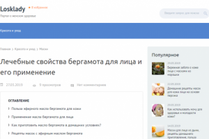 Лечебные свойства бергамота для лица