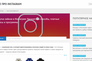 Накрутка лайков в Инстаграм: бесплатные способы