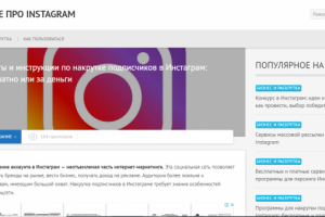 Советы и инструкции по накрутке подписчиков