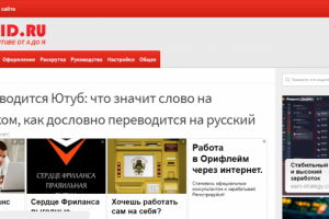 Как переводится Ютуб: что значит слово