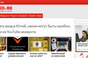 Как сделать вход в Ютюб, какие могут быть ошибки